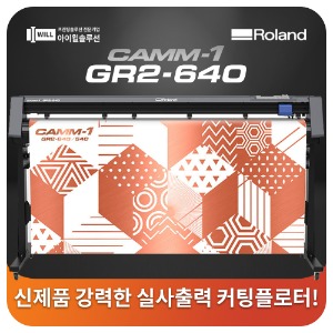 롤랜드 GR2-640 160폭 130폭 시트커팅 돔보커팅플로터