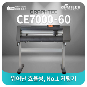 그라프텍 커팅플로터 CE7000-60 600폭 돔보커팅기 무료설치