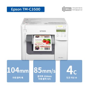 엡손 Epson TM-C3500 잉크젯 컬러라벨프린터 수도권무료설치