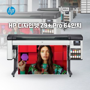 HP 디자인젯 Z9+ PRO 64인치 실사출력기 무료설치