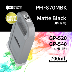 Canon GP-520 GP-540 매트블랙 잉크700ml [PFI-870MBK]