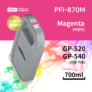 Canon GP-520 GP-540 마젠타 잉크700ml [PFI-870M]
