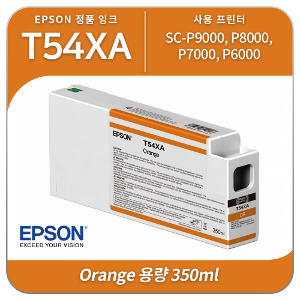 Epson SC-P9000 P7000 오렌지 잉크 350ml [T54XA]
